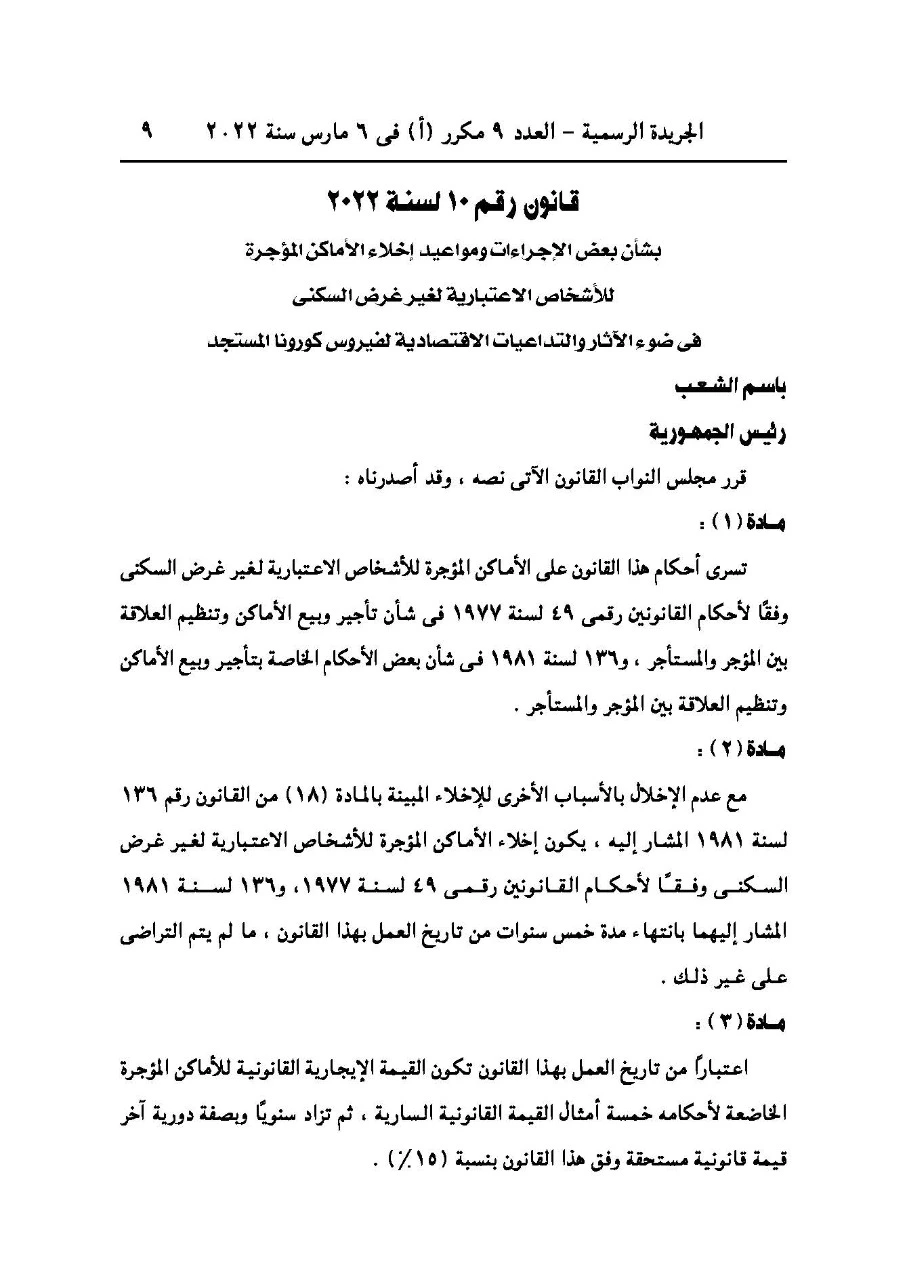 Egyptian Parliament takes steps to amend old renting law