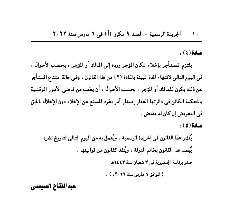 Egyptian Rental Laws